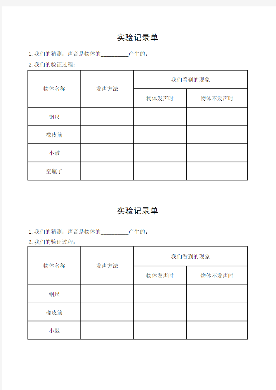 实验记录单