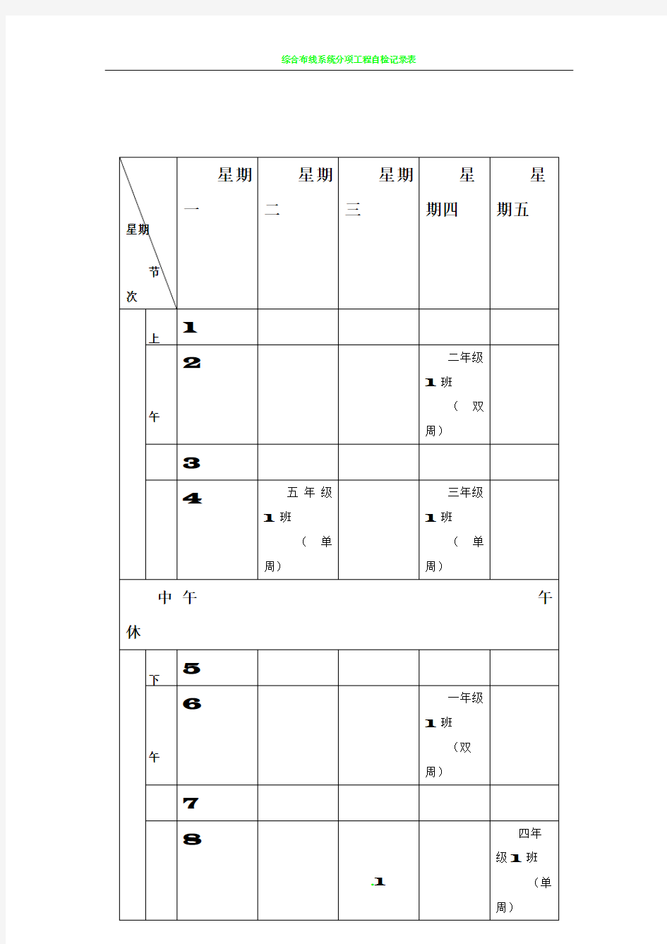 心理健康课学校课程表