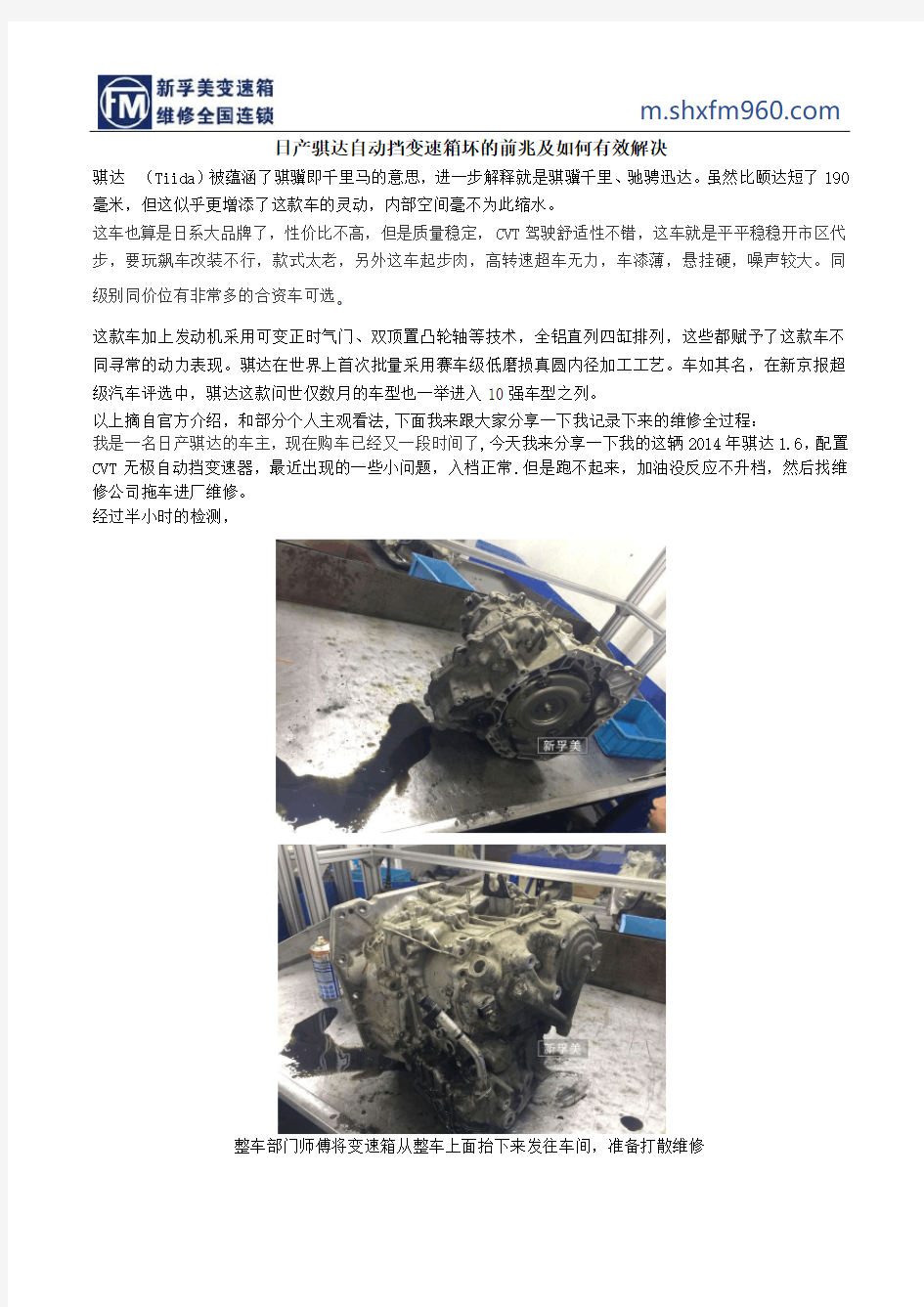 日产骐达自动挡变速箱坏的前兆及如何有效解决