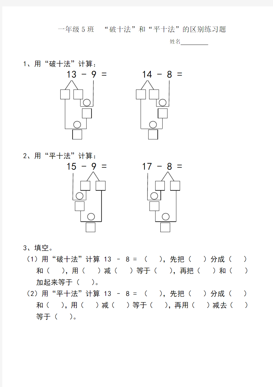 一年级破十法和平十法区别练习题