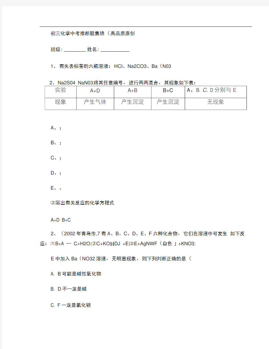 初三化学中考推断题集锦.