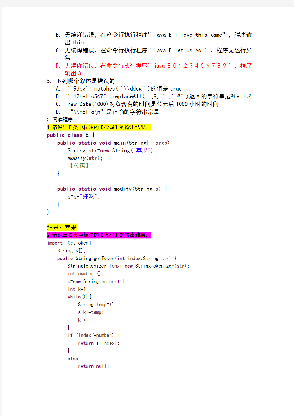 java2实用教程习题