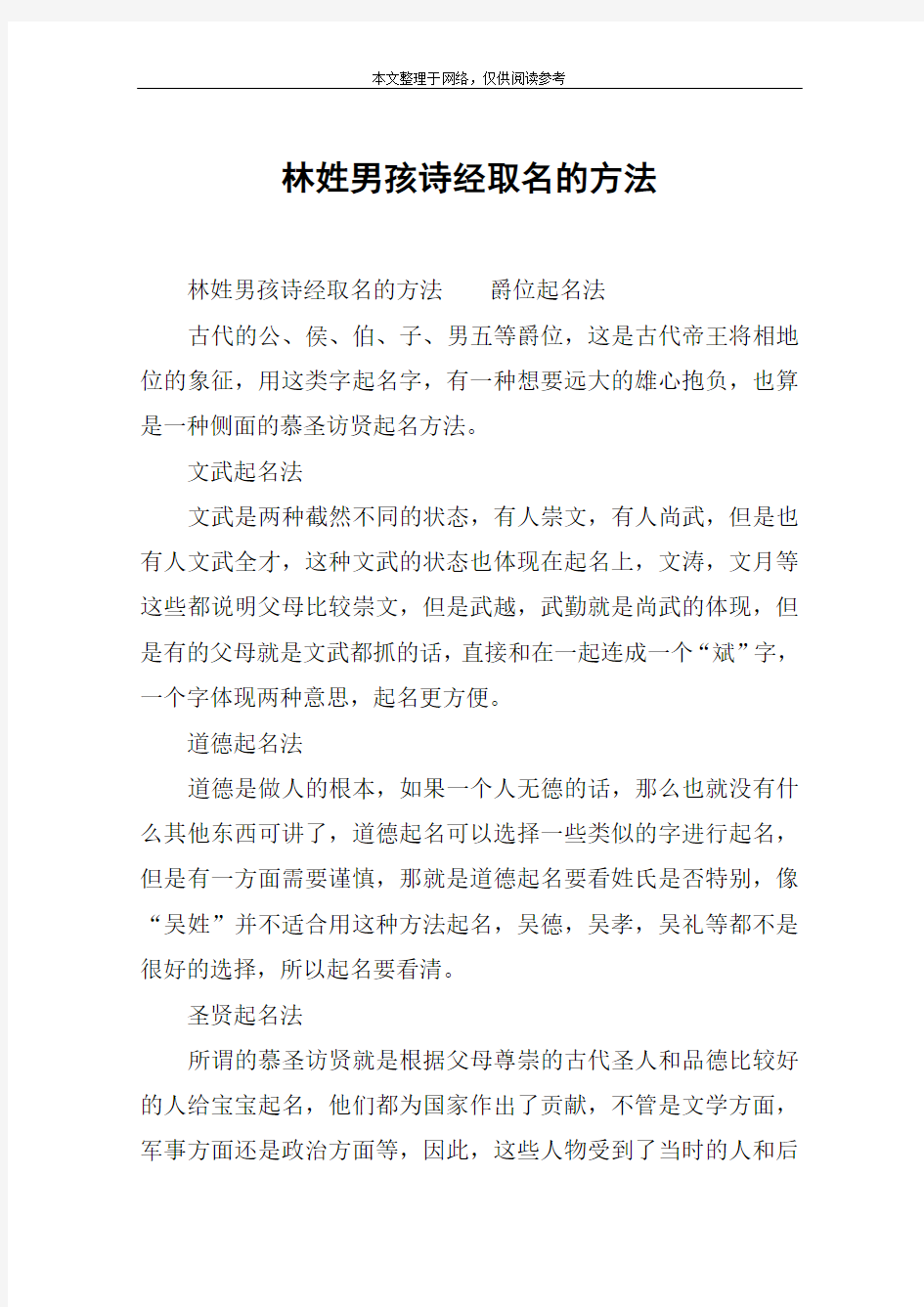 林姓男孩诗经取名的方法