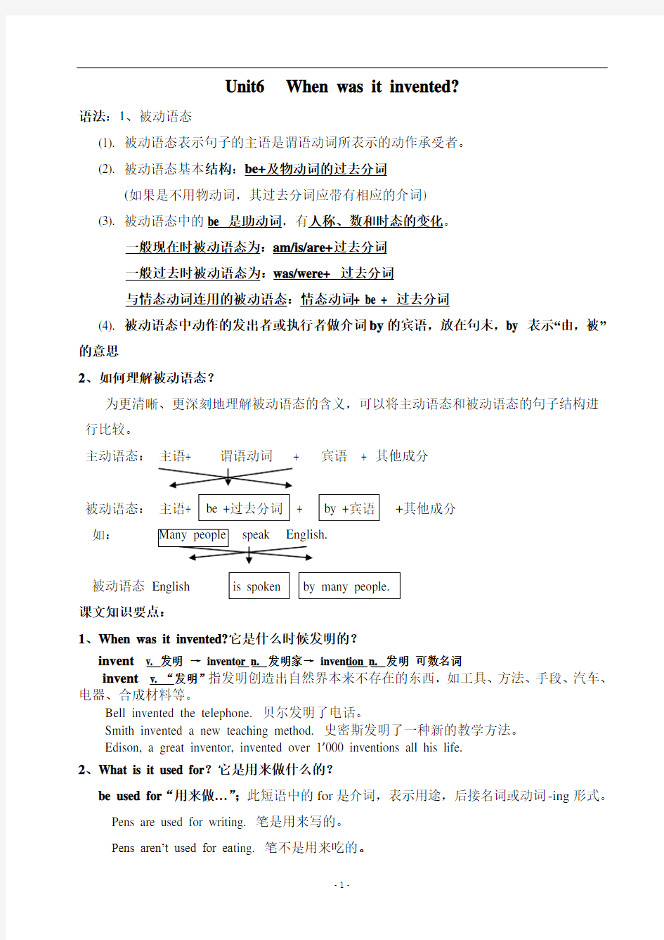 人教版九年级英语unit6知识要点