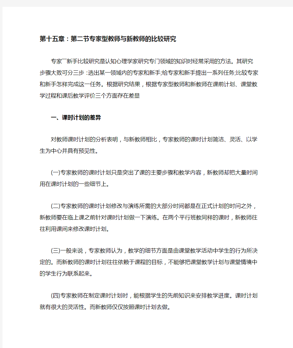 专家型教师和新教师的比较研究