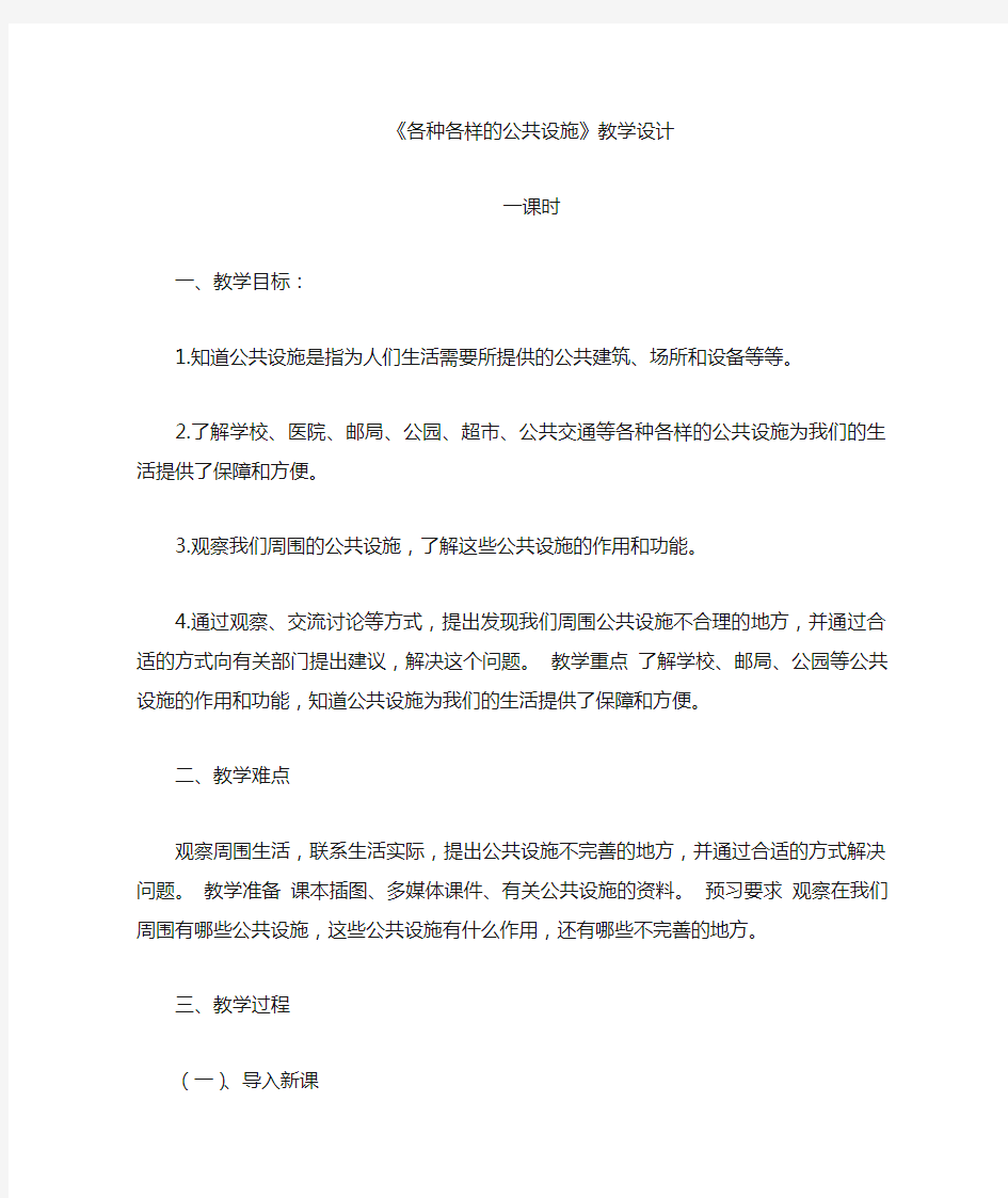 各种各样的公共设施