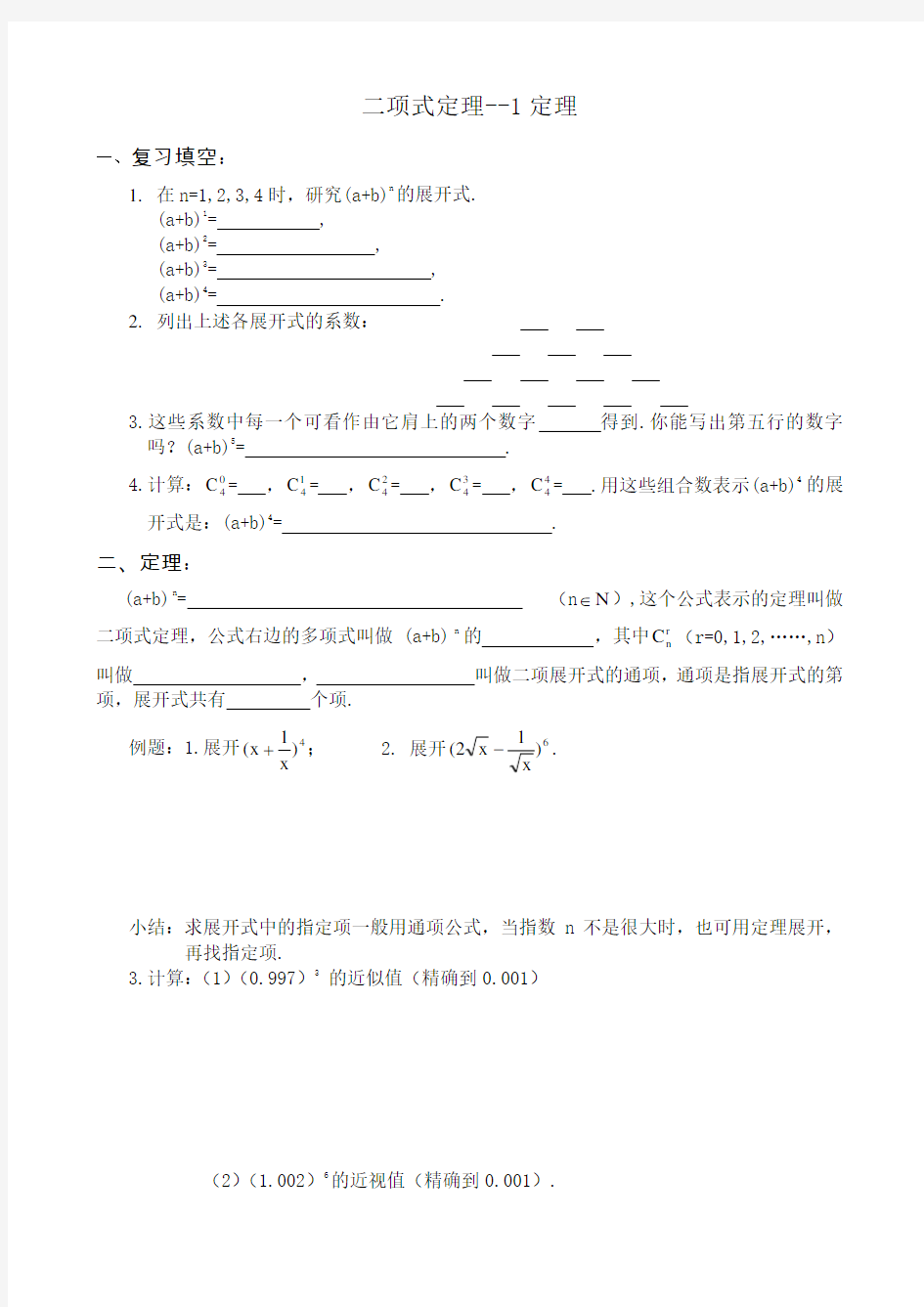 高中数学第一册(上)二项式定理--1定理