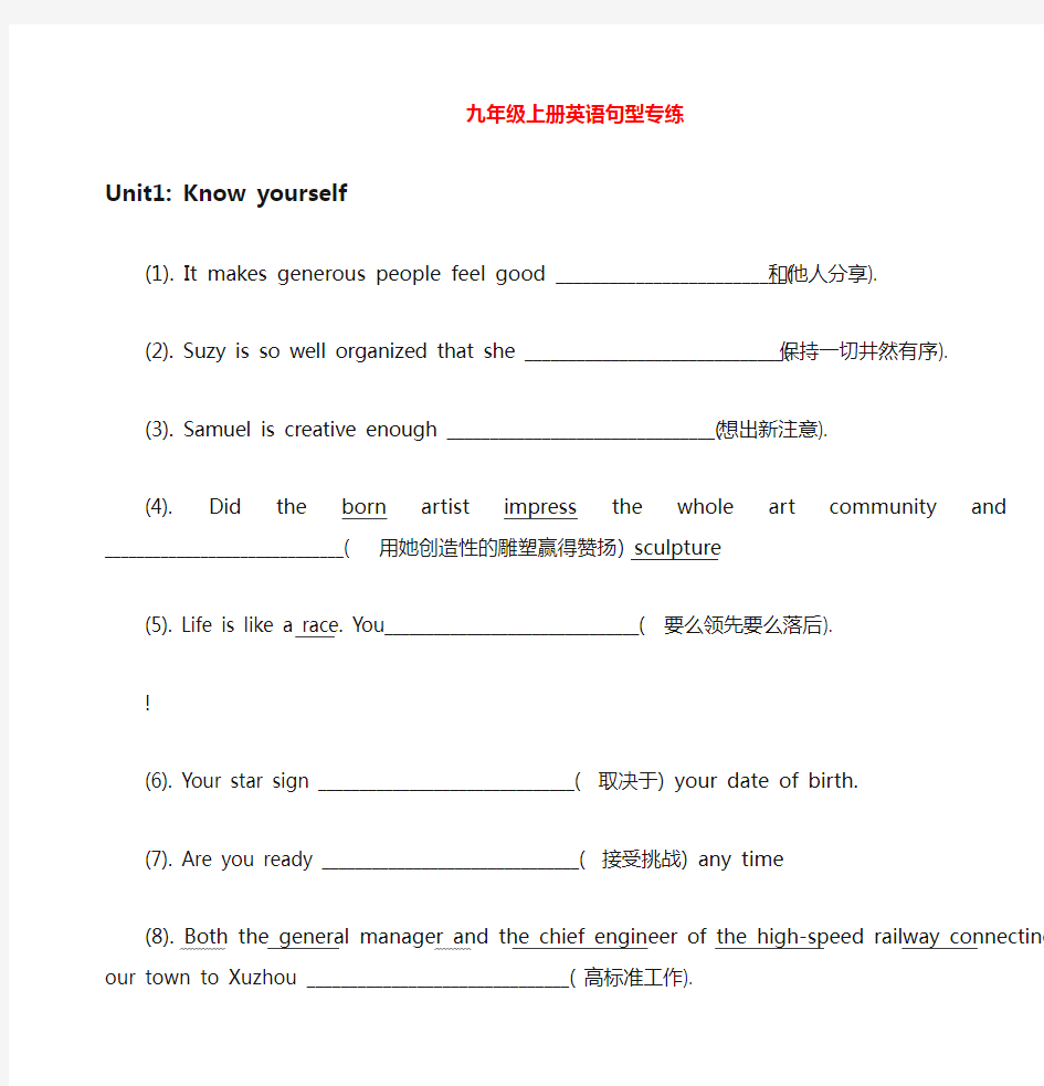 译林版英语九年级上册句型专练