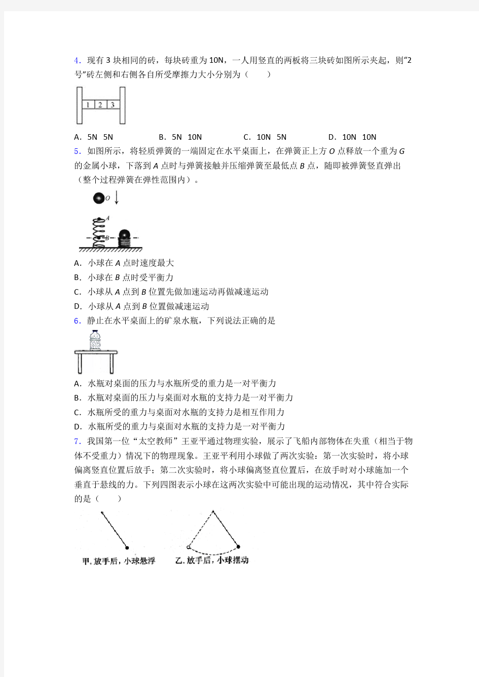 初二物理第八章 运动和力知识点总结及解析