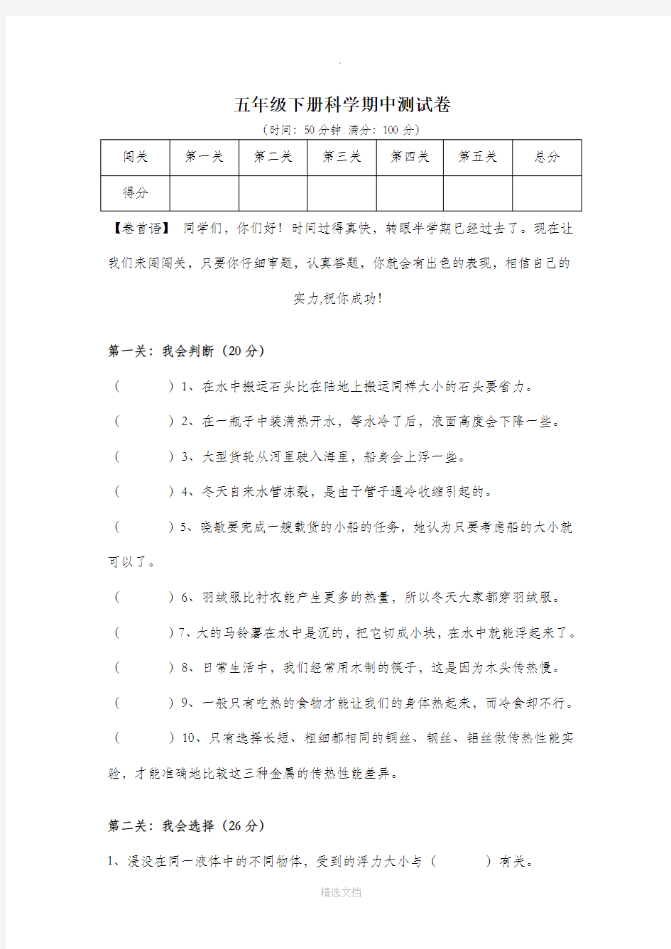 五年级下册科学期中测试及答案