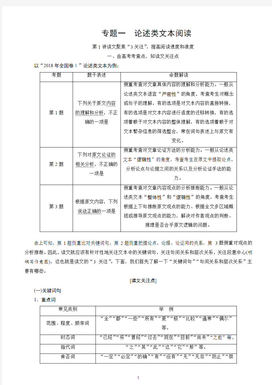 专题一 论述类文本阅读 讲义(一)