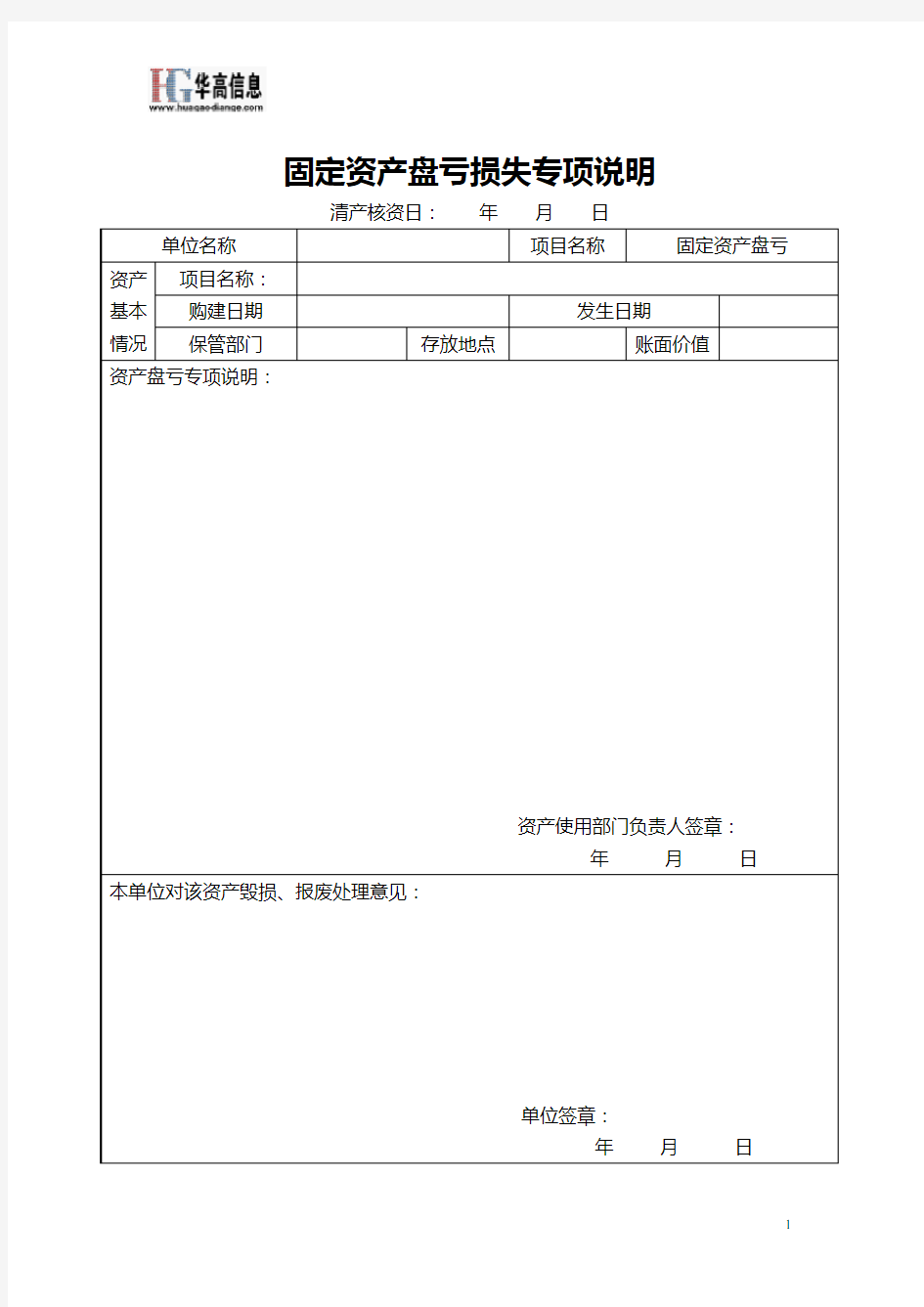 (完整版)固定资产盘亏损失专项说明