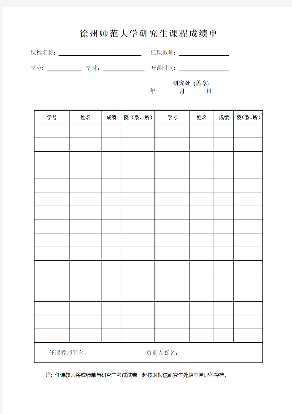 研究生课程成绩单