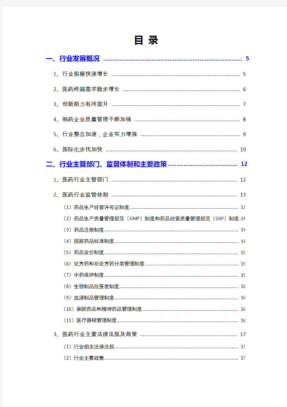 2018年医药制造行业分析报告