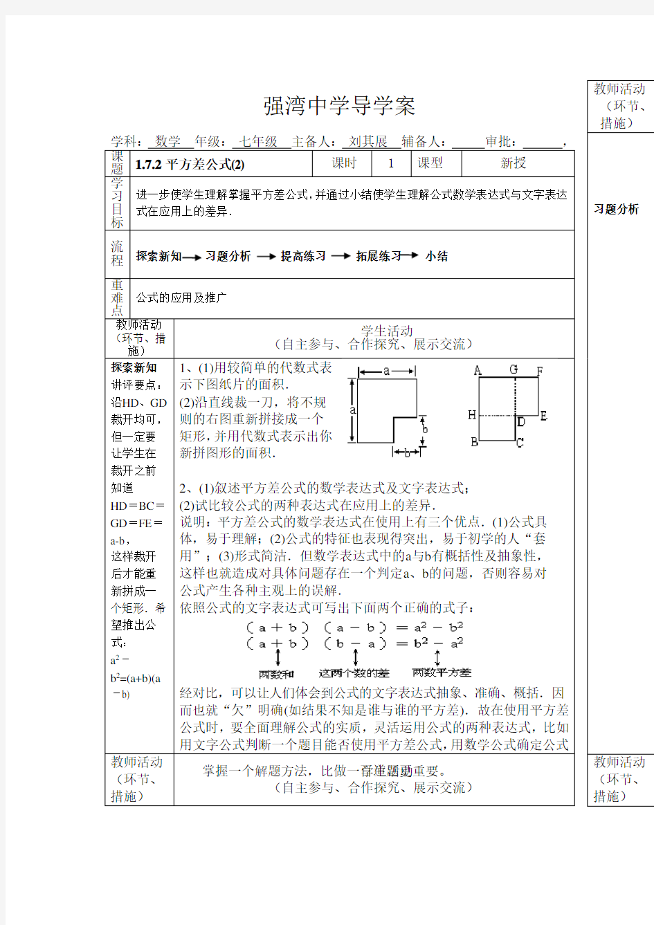 平方差公式导学案