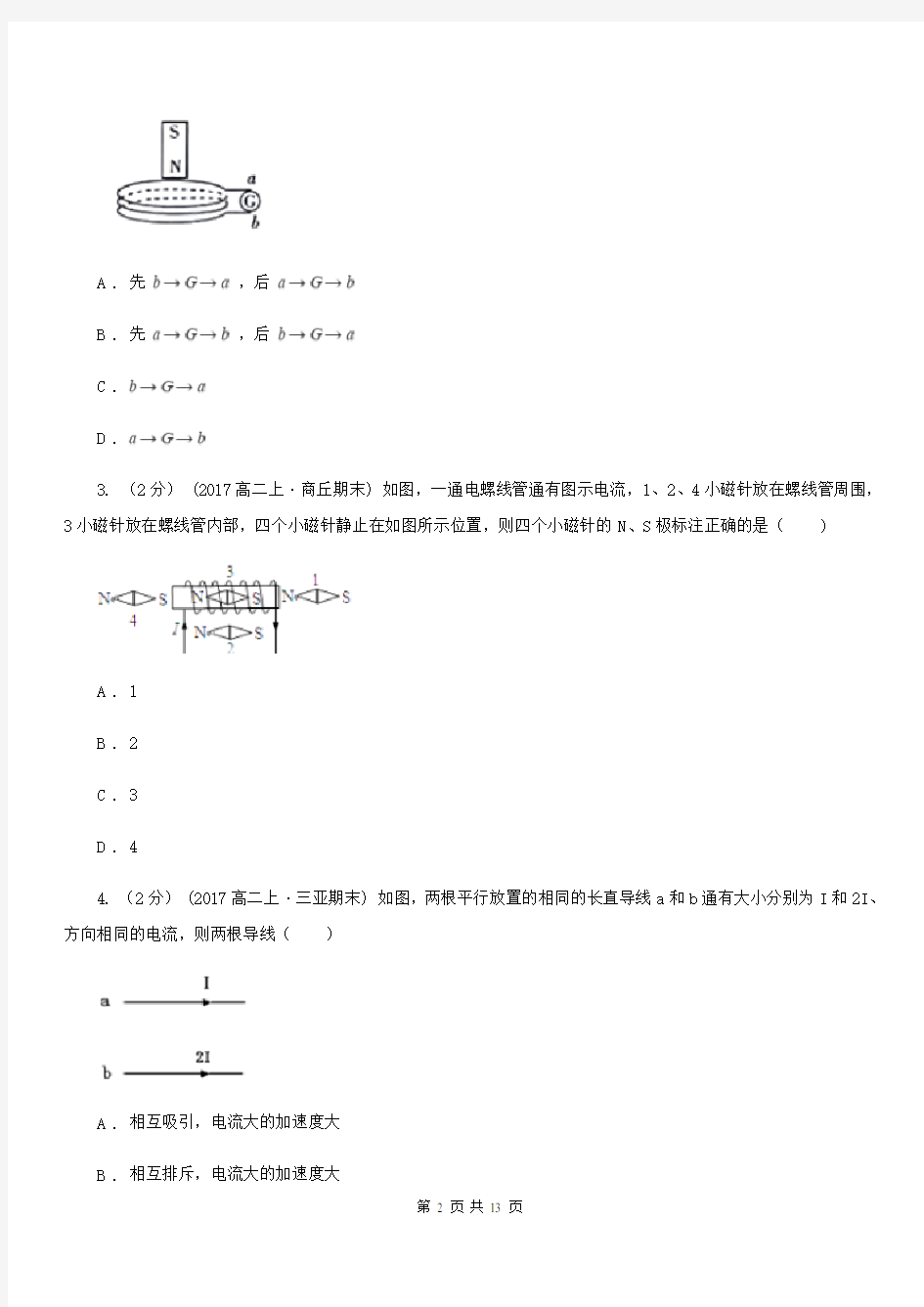 重庆市2020年高考物理一轮复习：39 电磁感应 楞次定律C卷