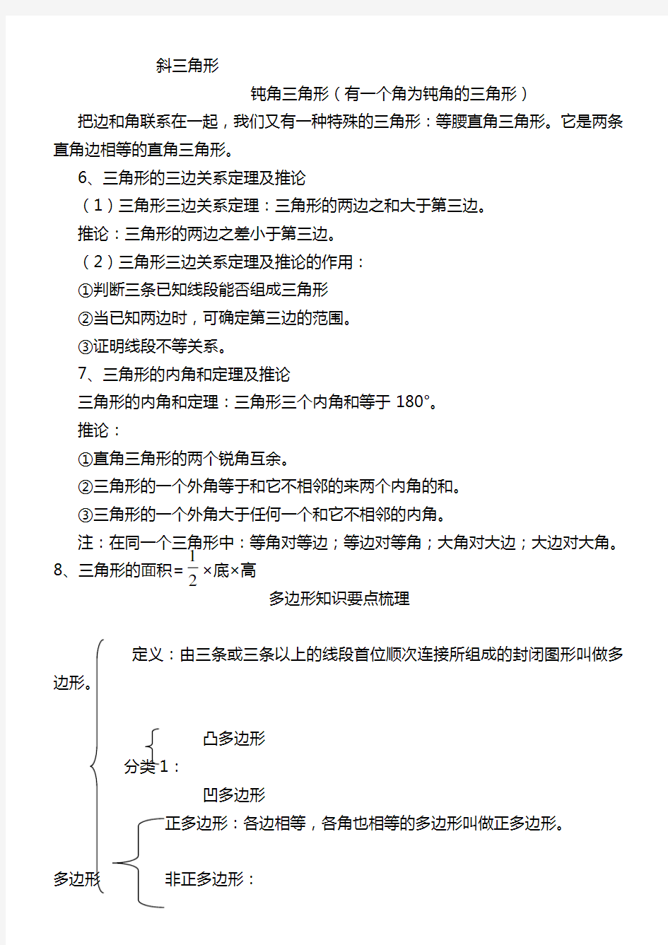 新人教版八年级数学知识点总结归纳 