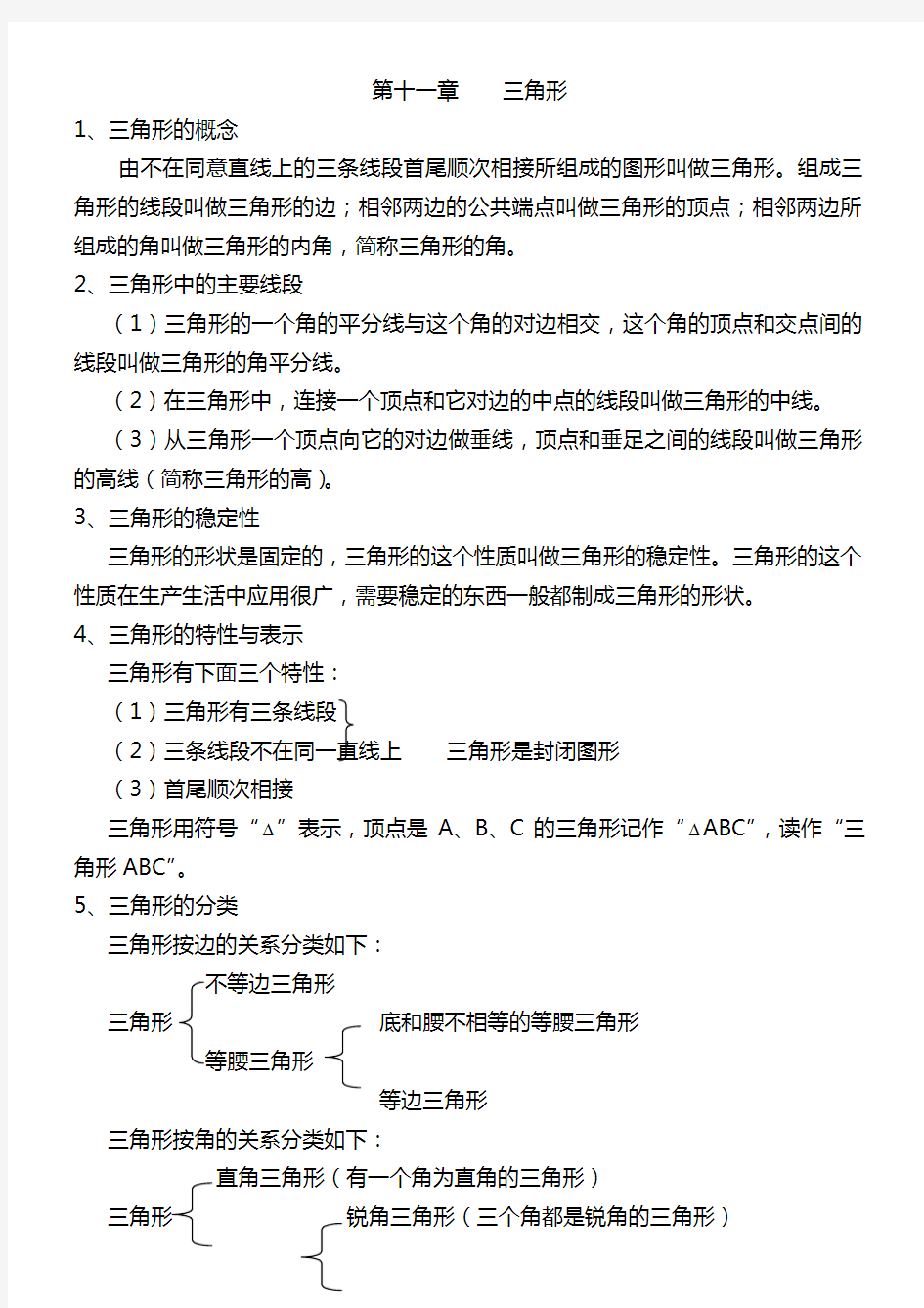 新人教版八年级数学知识点总结归纳 