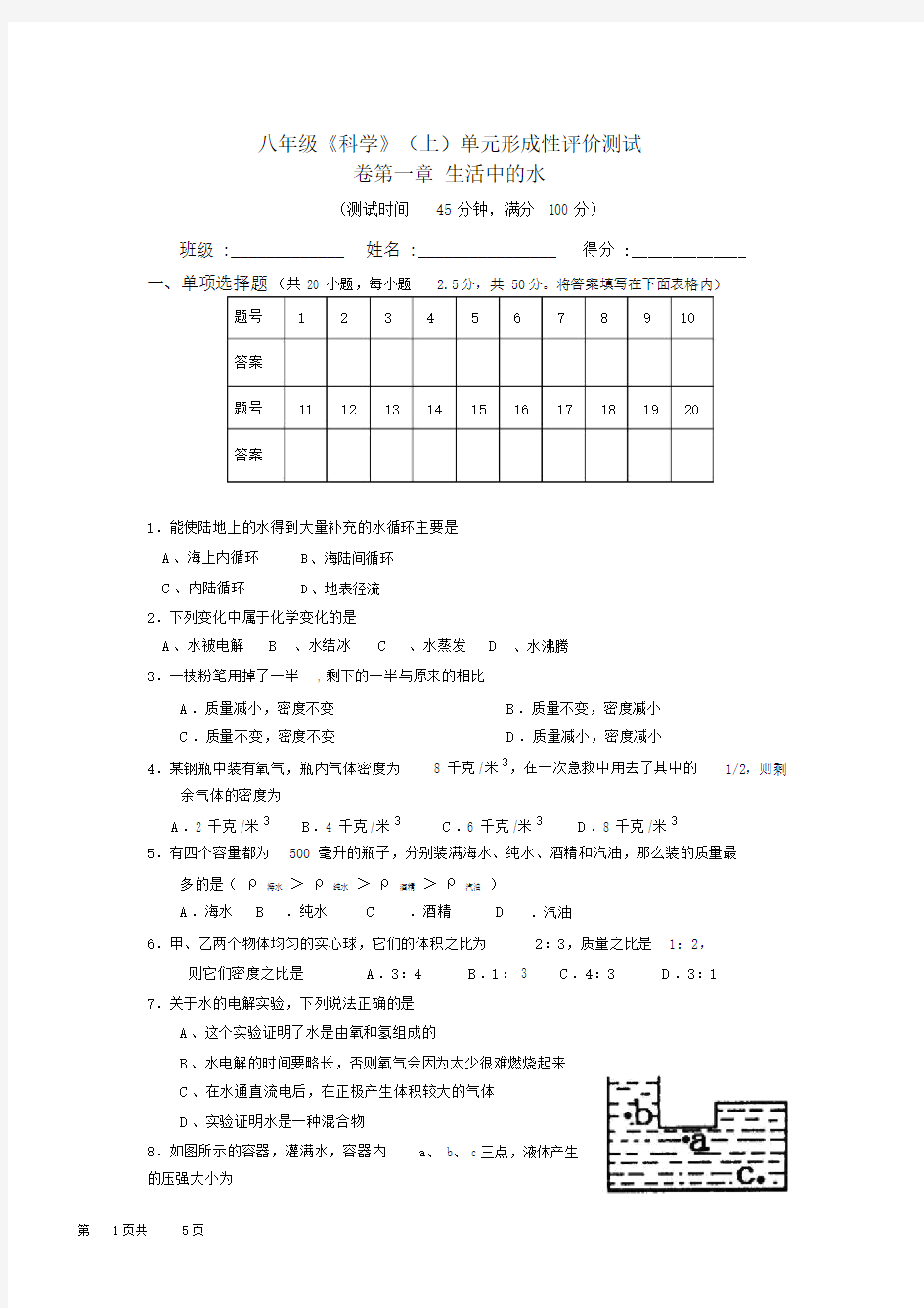 八年级(上)第一章单元测试卷(试题)_浙教版_含答案