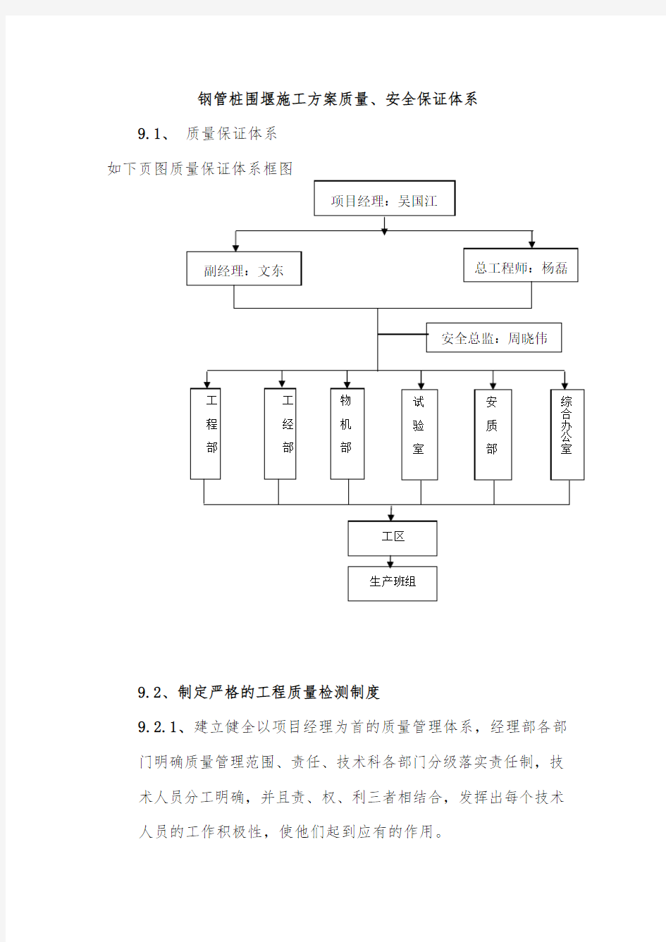 钢管桩围堰施工方案质量