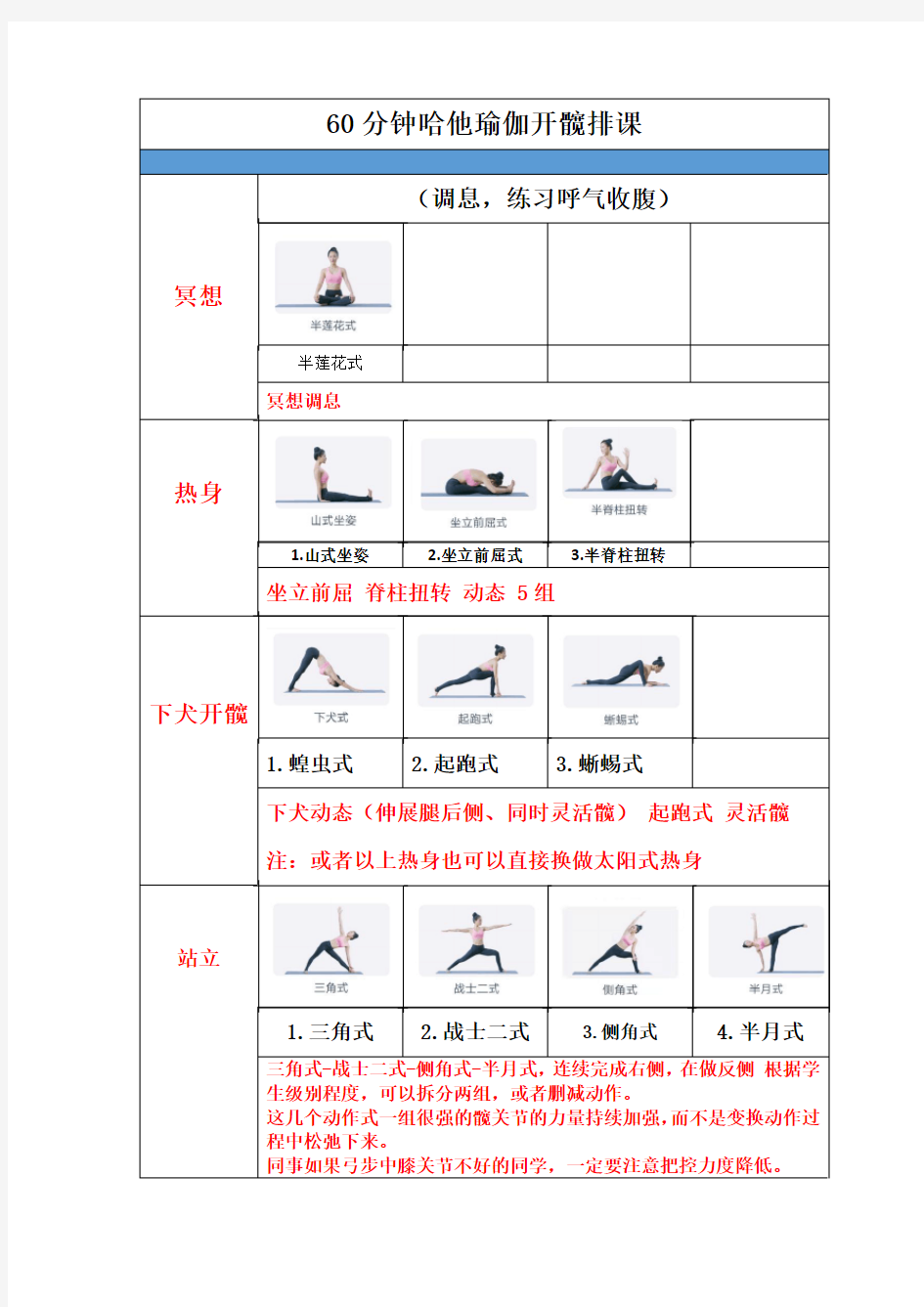 60分钟哈他瑜伽开髋课程编排