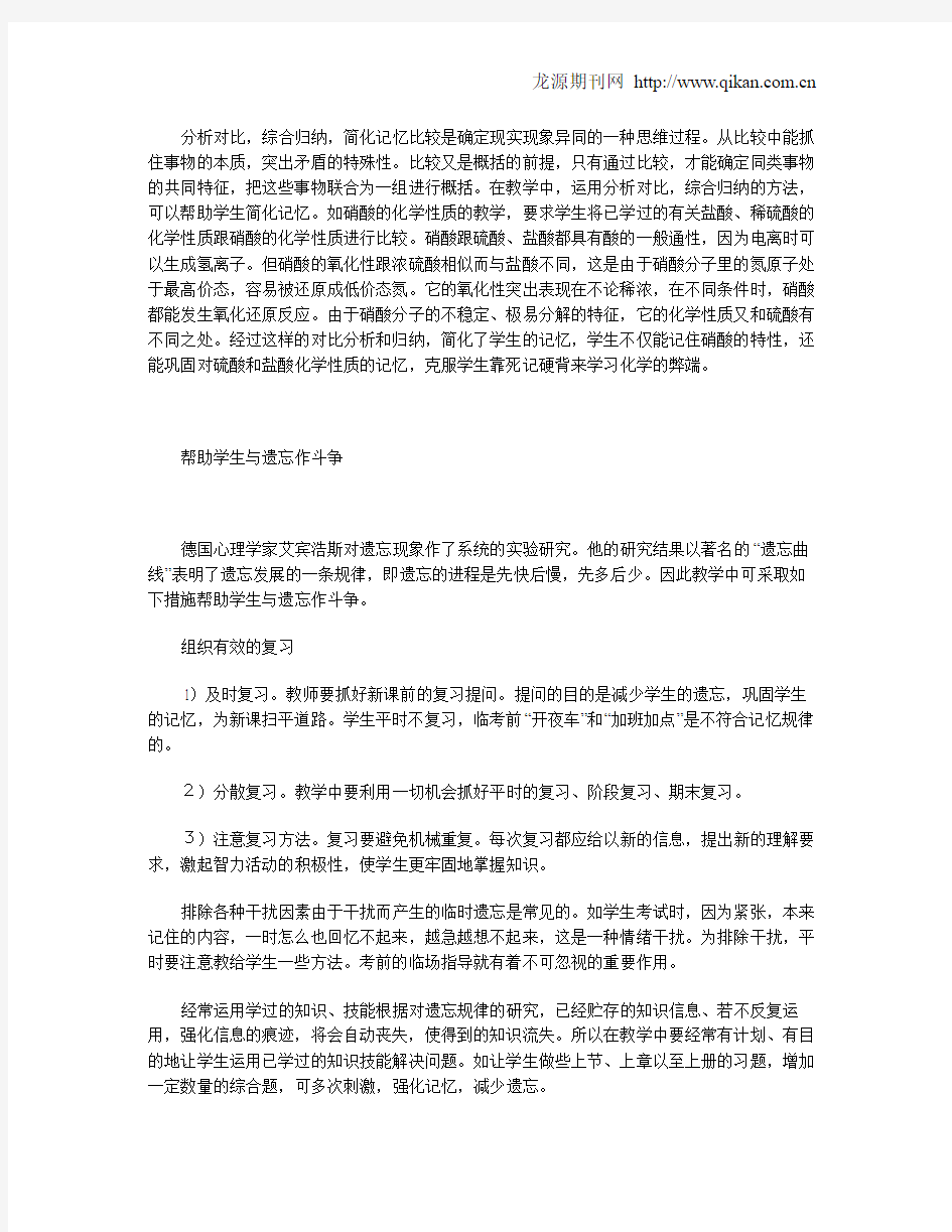 化学教学中如何帮助学生提高记忆效率