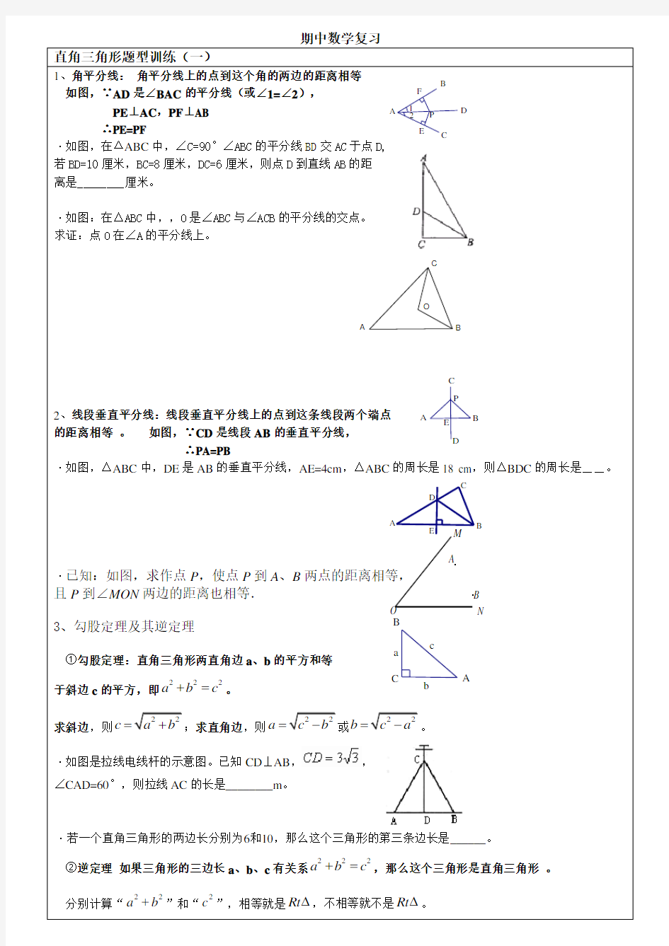 (完整版)新湘教版八年级下册数学复习资料及训练