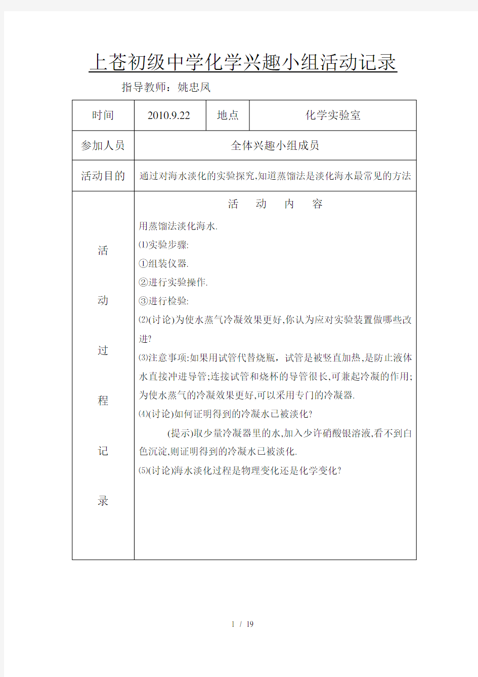 九年级化学兴趣小组活动记录(下册)(1)