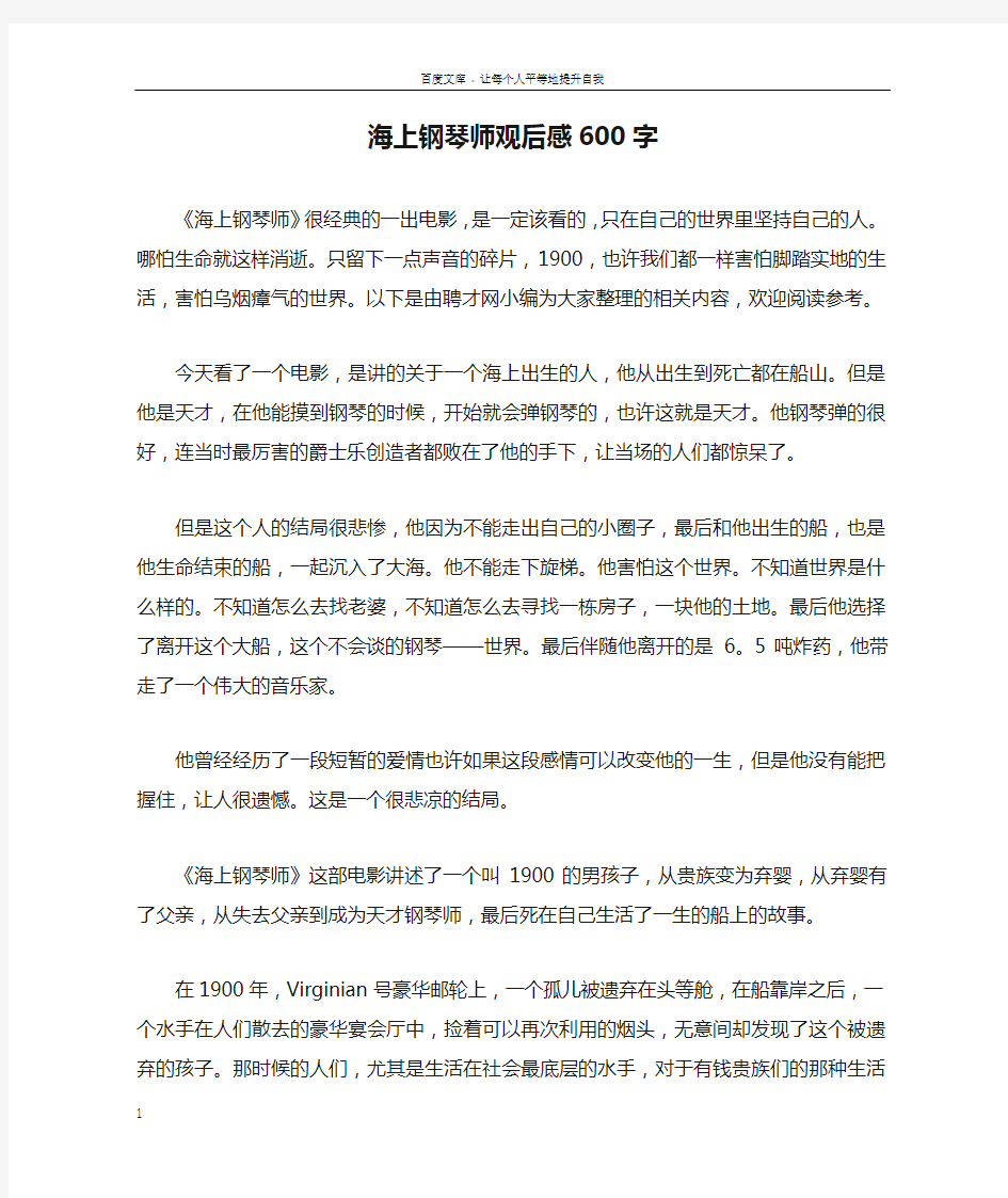 海上钢琴师观后感600字