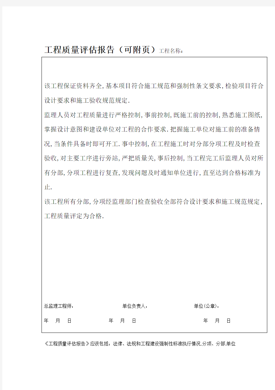 各单位工程质量评价报告意见