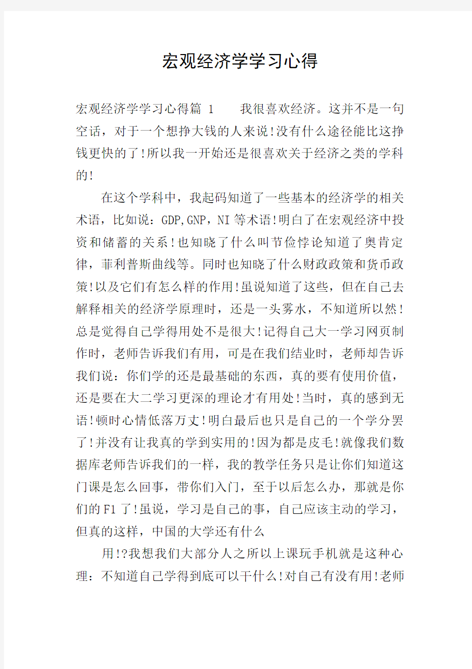 宏观经济学学习心得