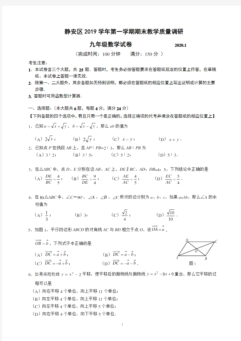 (word完整版)2020年上海静安初三数学一模试卷及答案,推荐文档