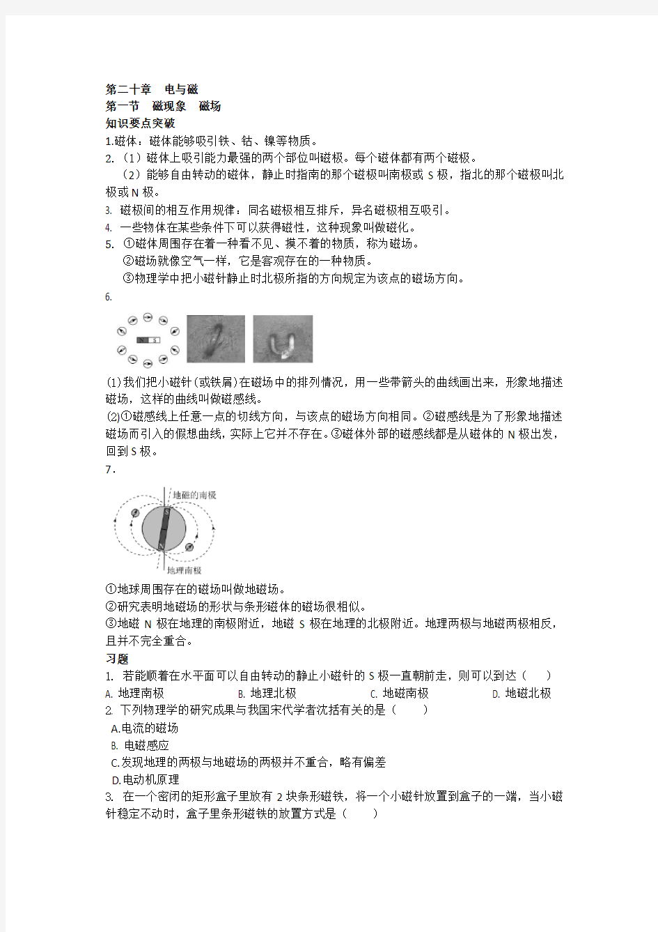 九年级人教版物理第二十章  电与磁导学案   知识点总结及跟踪练习(无答案)