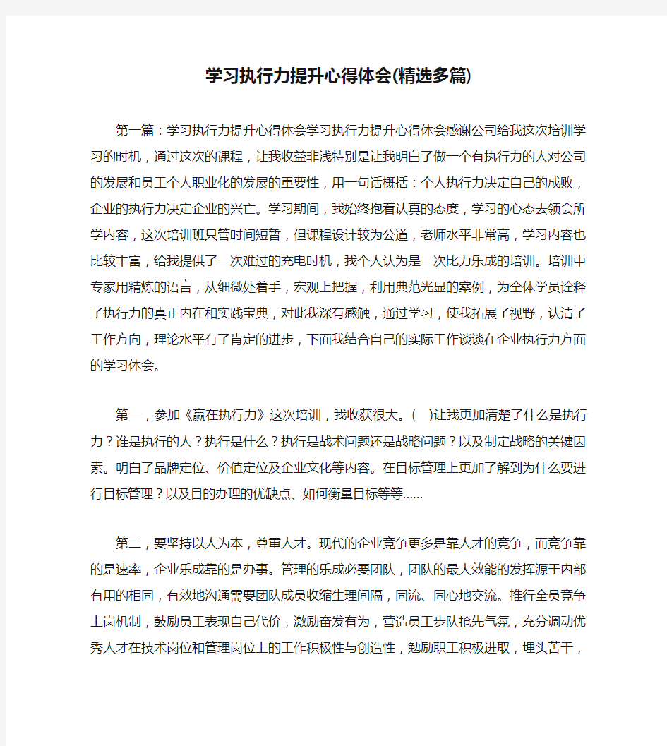 学习执行力提升心得体会(精选多篇)