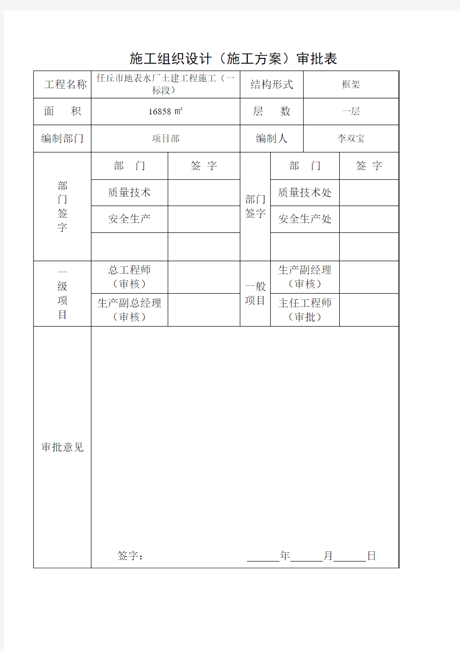 水厂塔吊施工方案