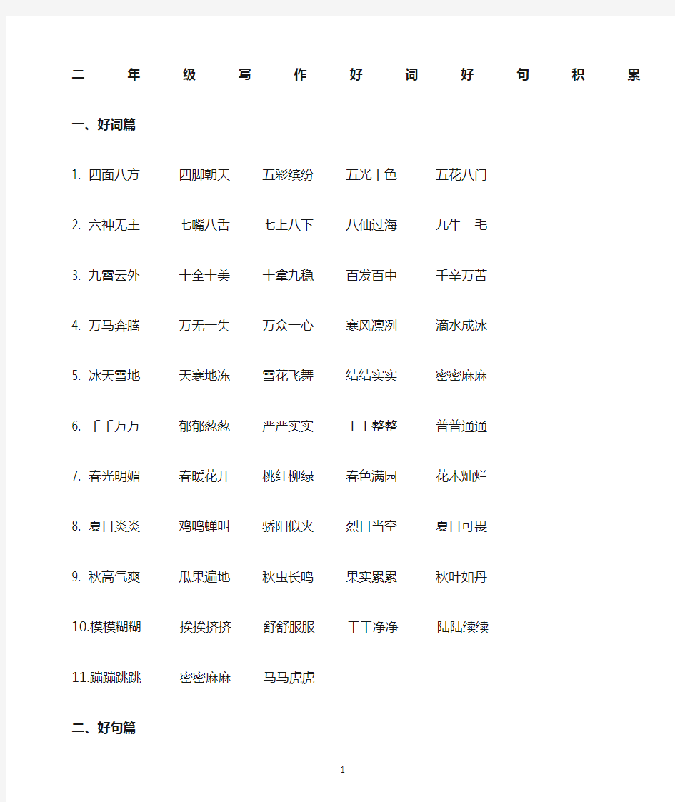 二年级看图写话好词好句必读(1)