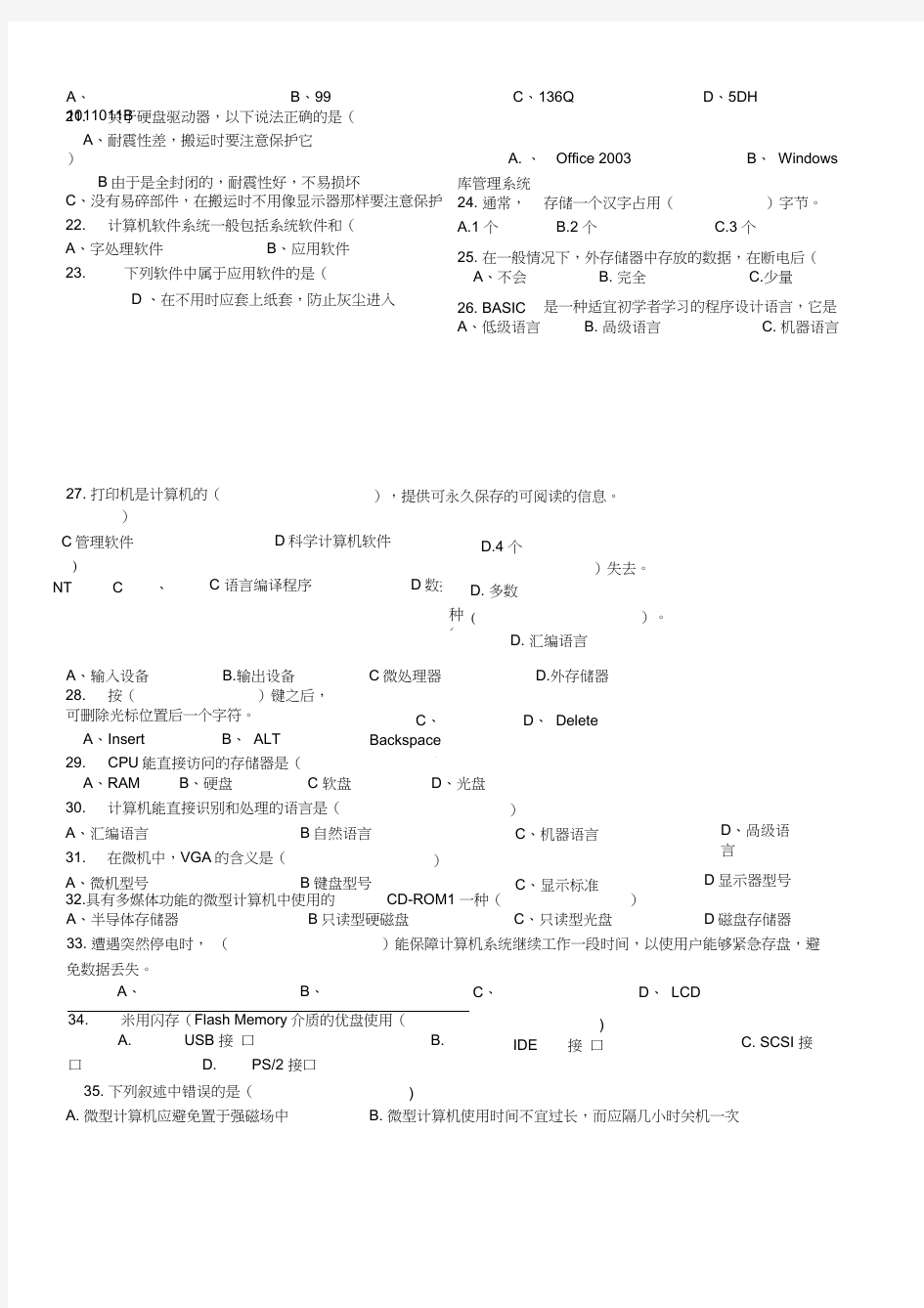 2018学年云南省三校生高考计算机基础模拟试题
