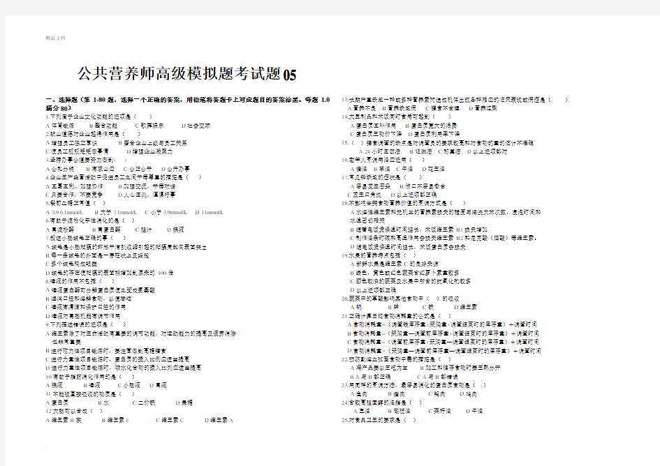 公共营养师高级模拟题考试题