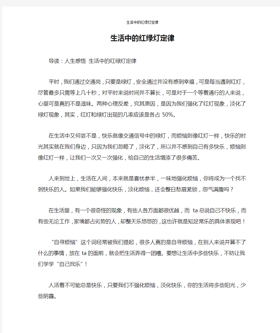 生活中的红绿灯定律