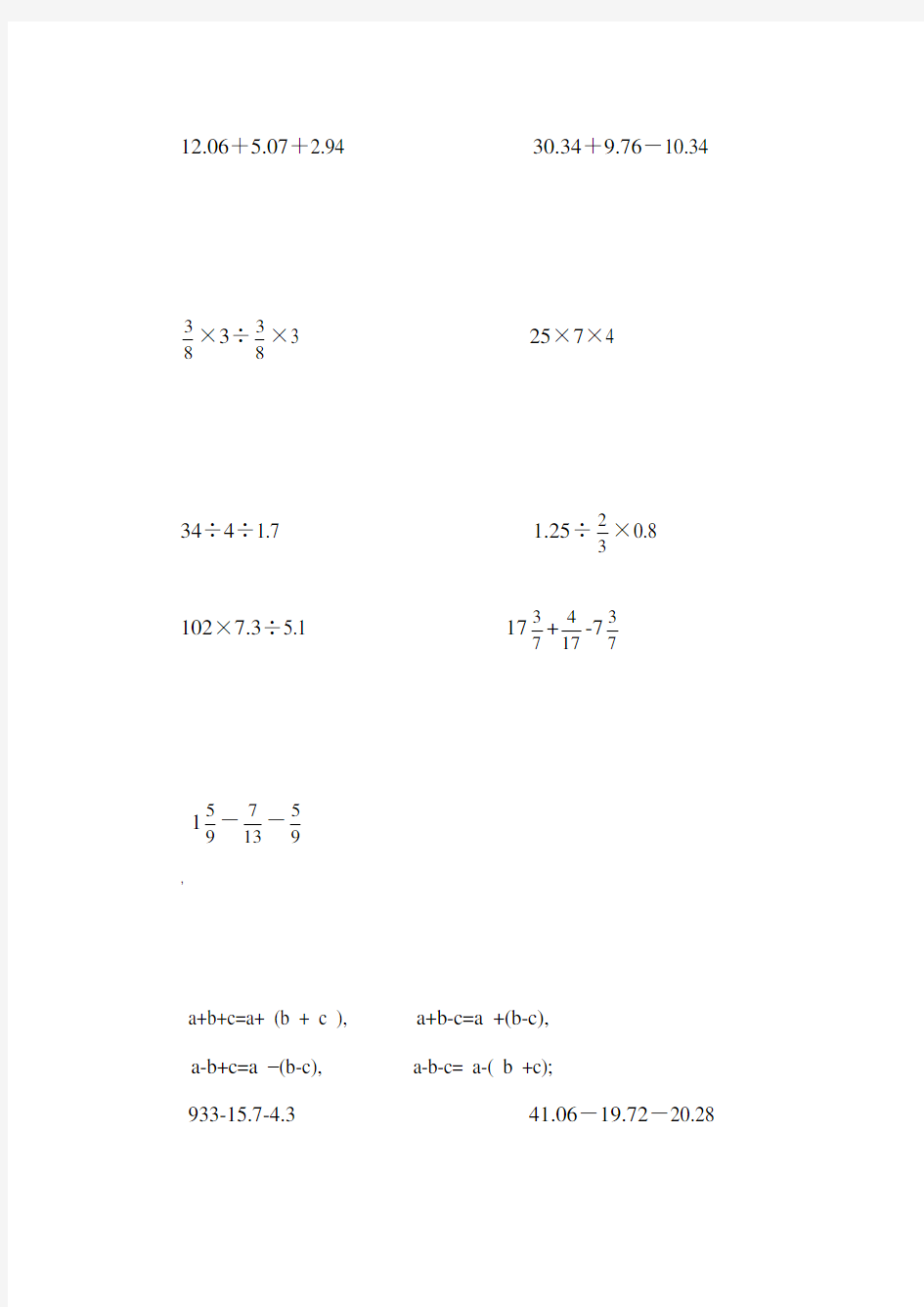 小学六年级数学简便运算练习题