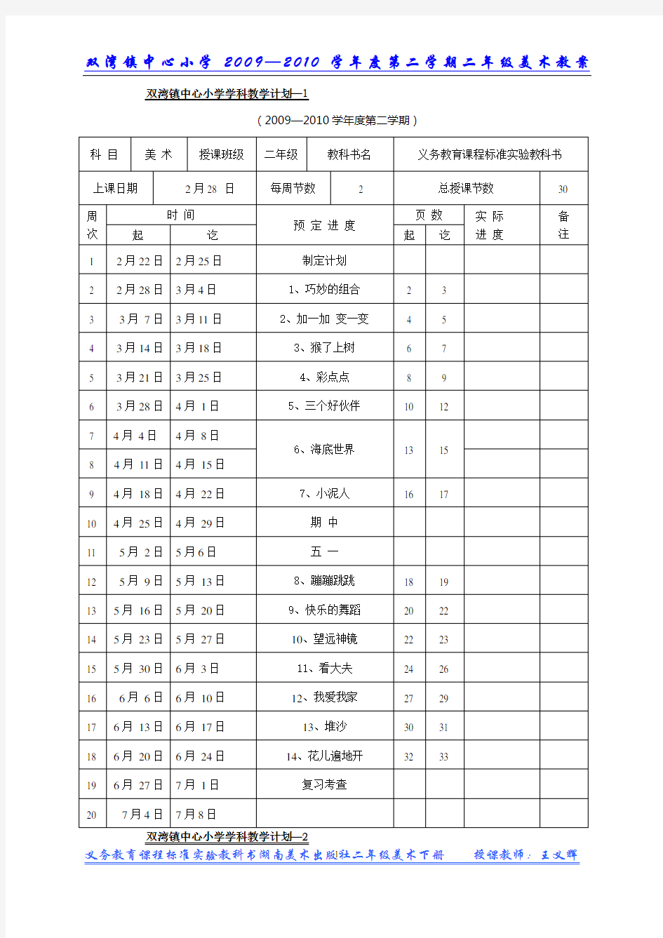 湘教版小学美术二年级下册全册教案