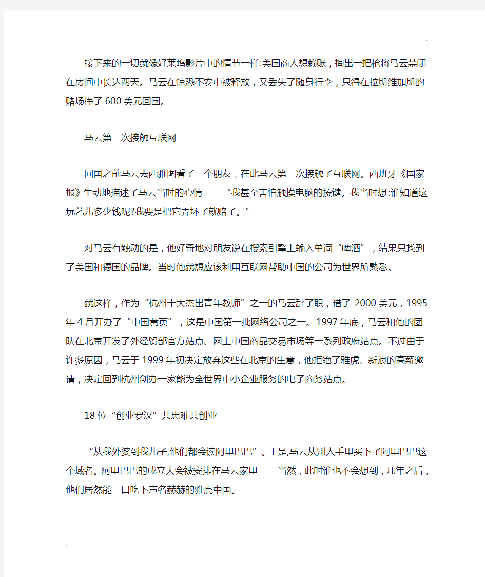 阿里巴巴CEO马云的成长故事与创业历程