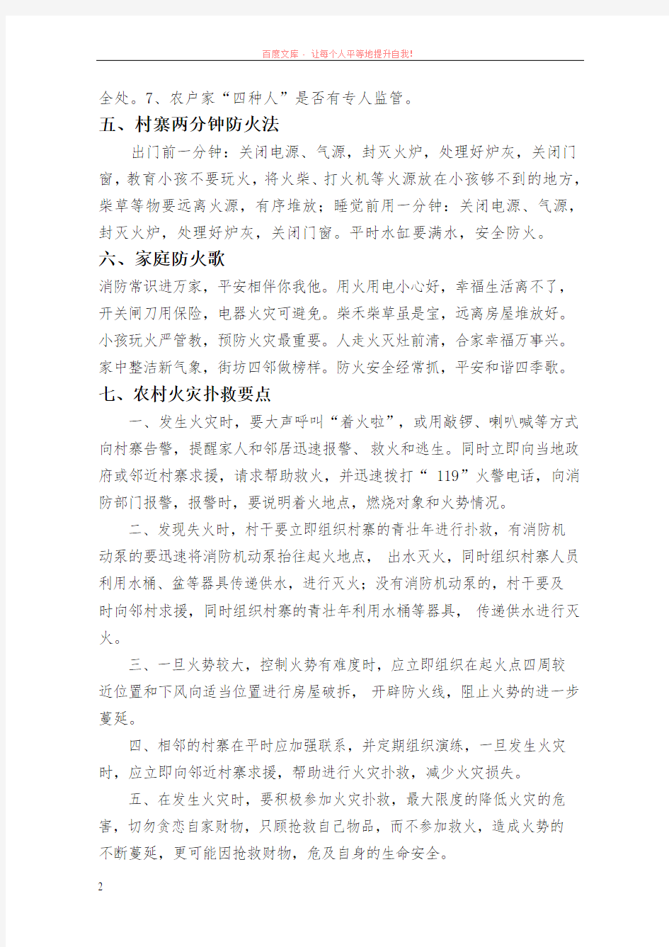 从江县农村消防安全宣传单 (1)