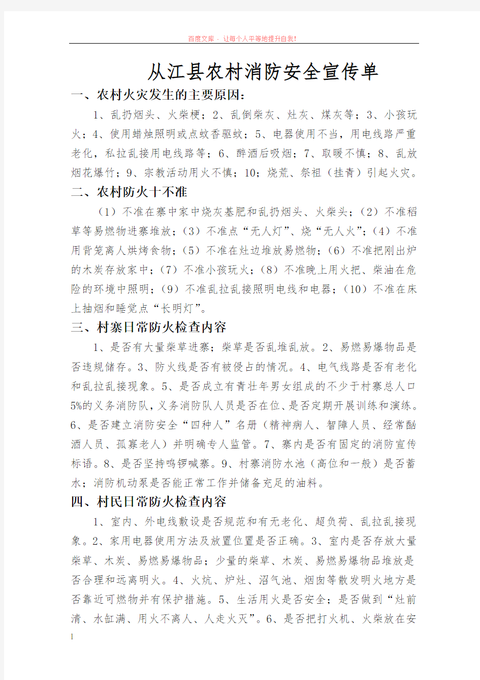 从江县农村消防安全宣传单 (1)