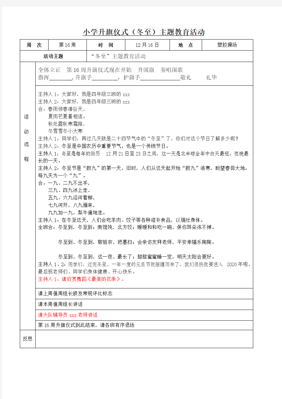 小学升旗仪式(冬至)主题教育活动