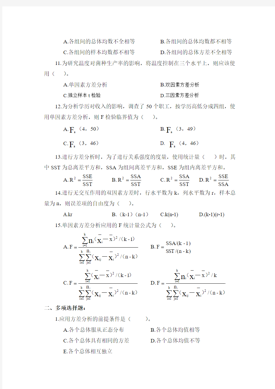 统计学第十章(方差分析)
