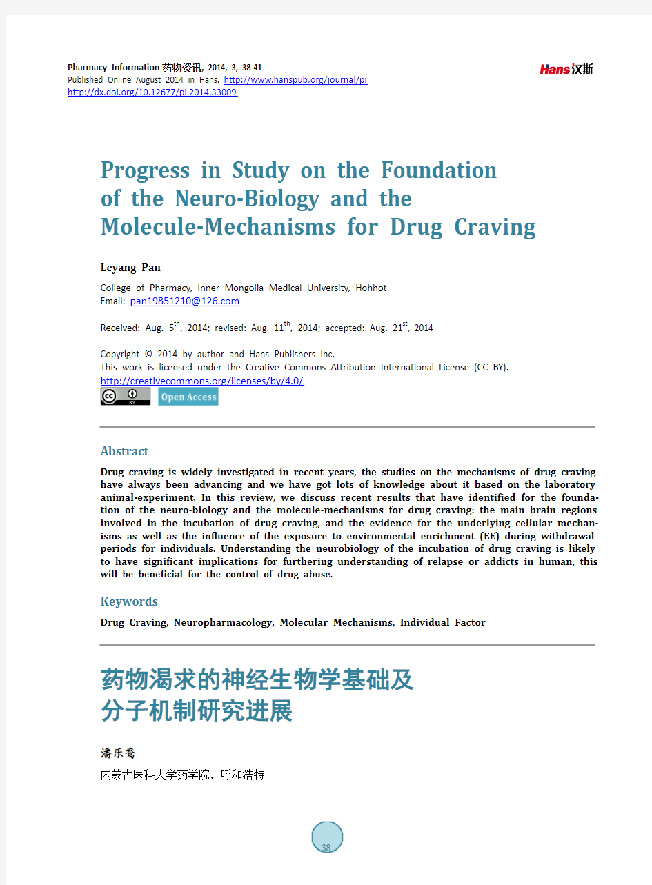 药物渴求的神经生物学基础及分子机制研究进展
