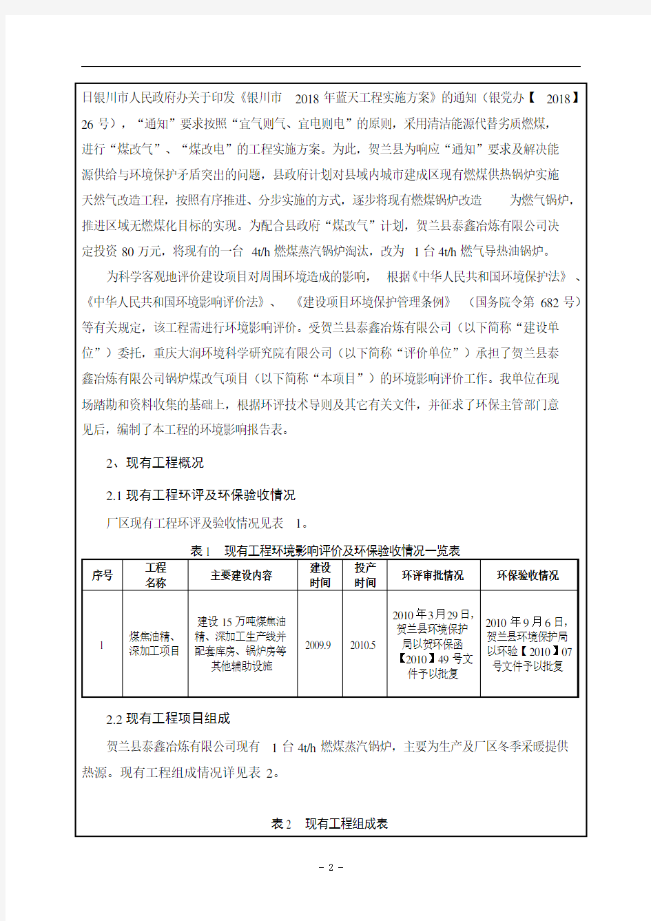 环境影响评价报告表：锅炉煤改气项目