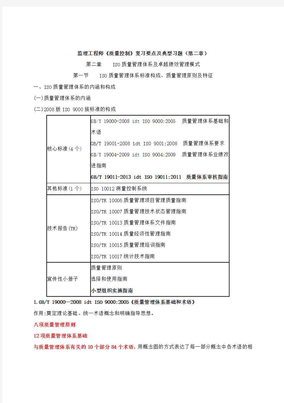 监理工程师质量控制复习要点及典型习题