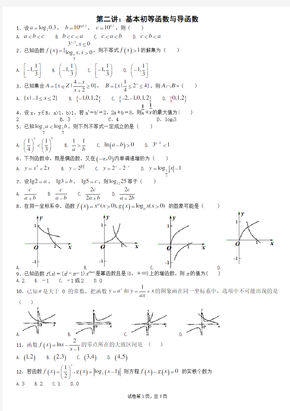 2基本初等函数与导函数(学生版)